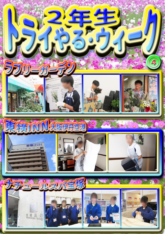 トライやる4