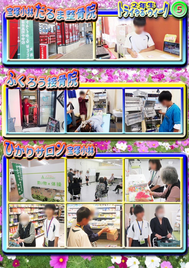 トライやる5