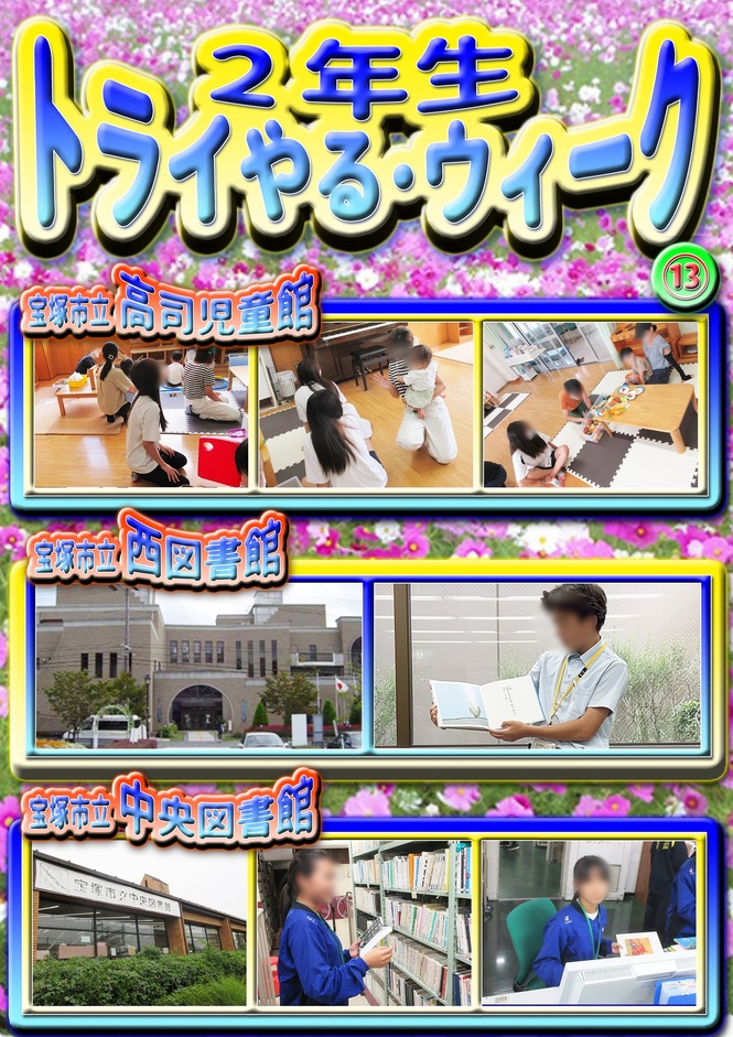 トライやる13