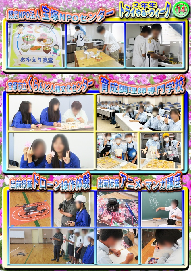 トライやる14