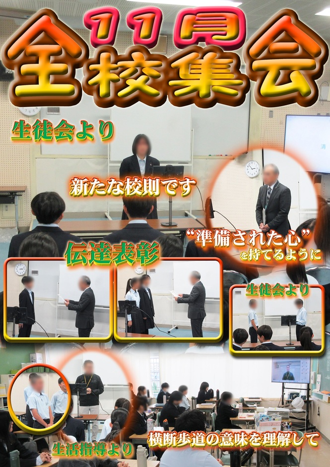 11月全校集会