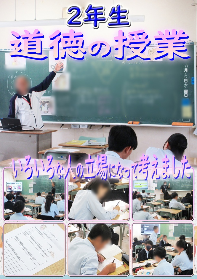 2年生道徳