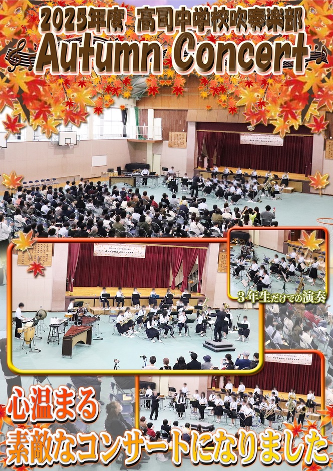 オータムコンサート1