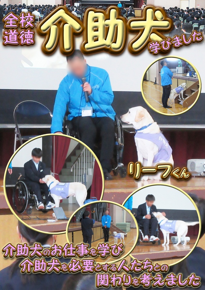 全校道徳　介助犬