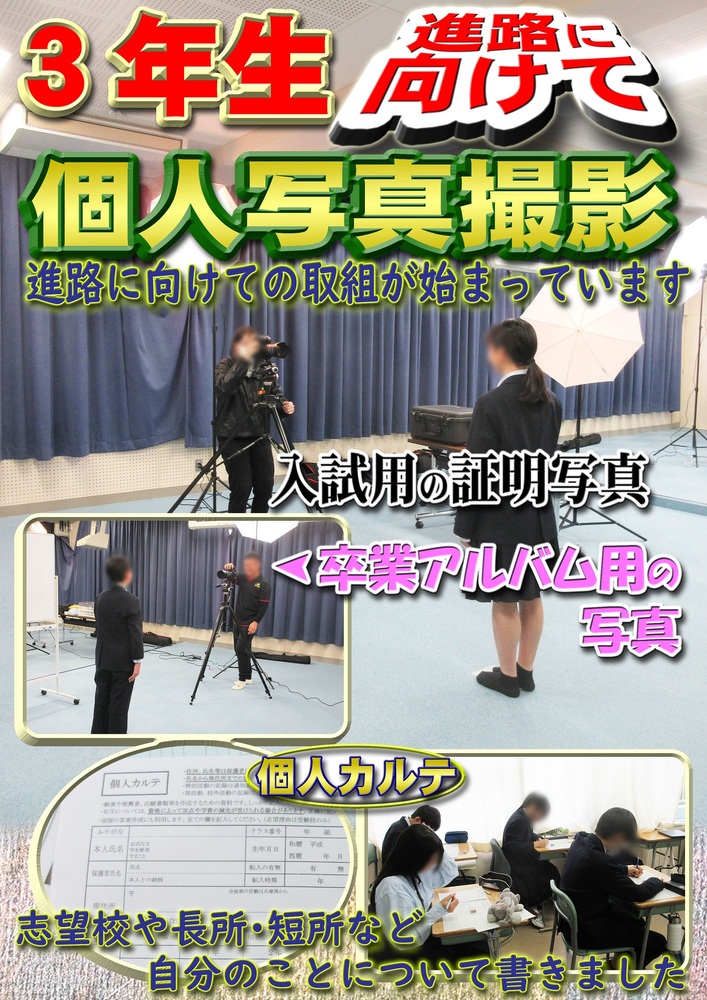 3年生個人写真