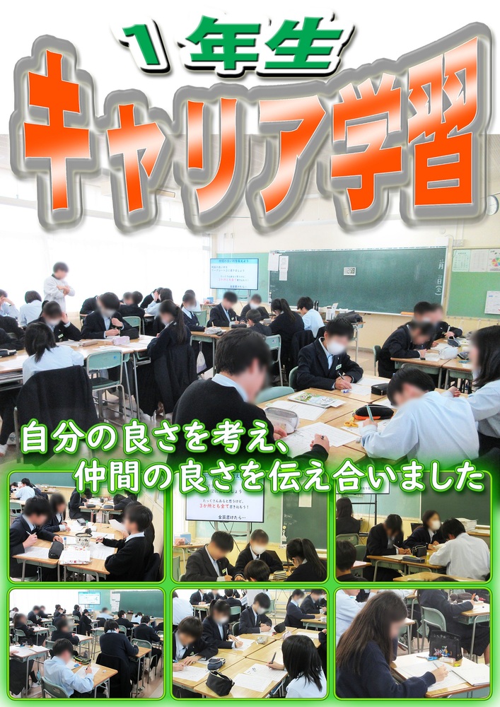 1年生キャリア学習