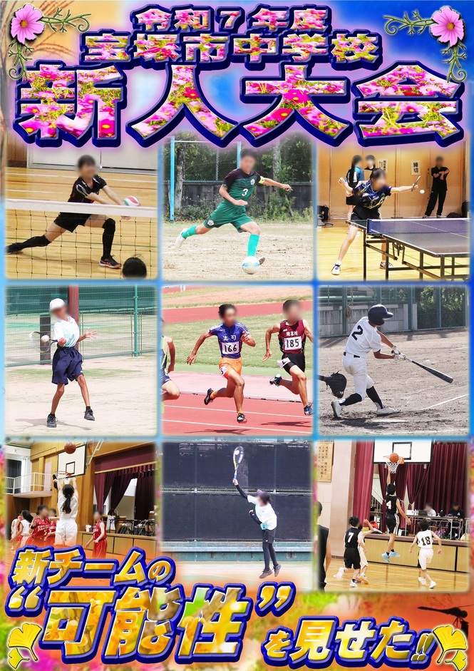 新人大会　表紙