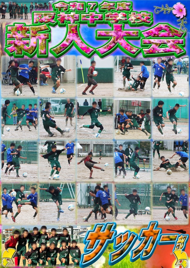 サッカー