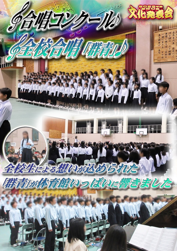 文化発表会合唱表紙