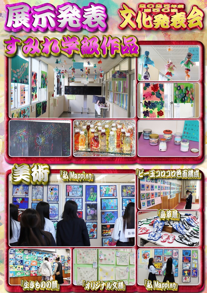 文化発表会展示⓹