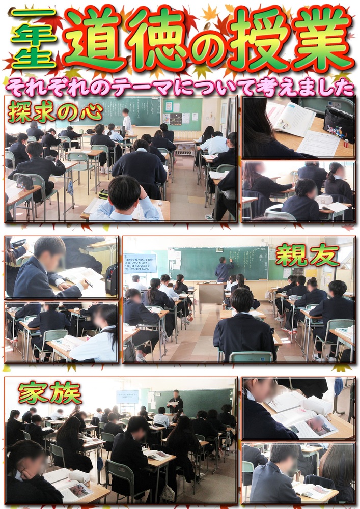 1年生道徳