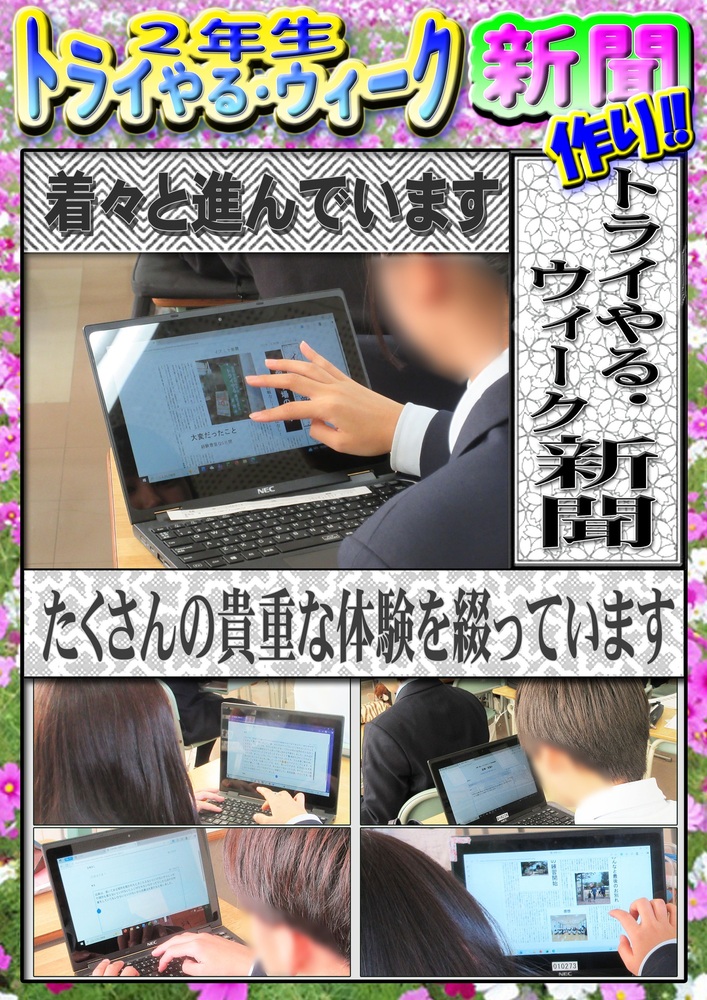2年生トライやる新聞づくり