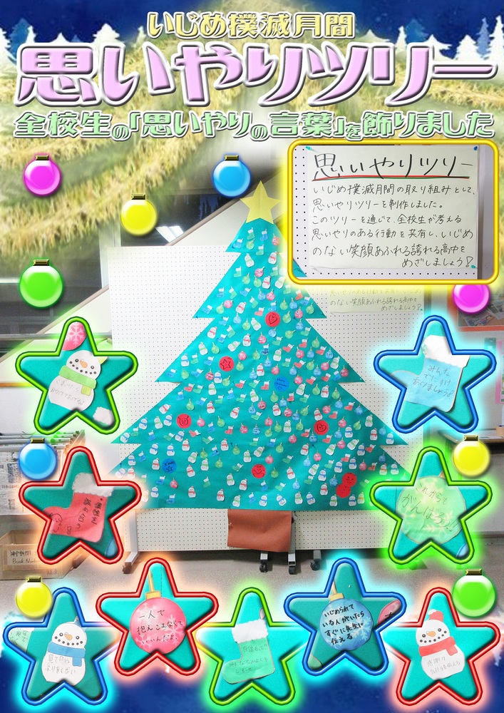 思いやりツリー