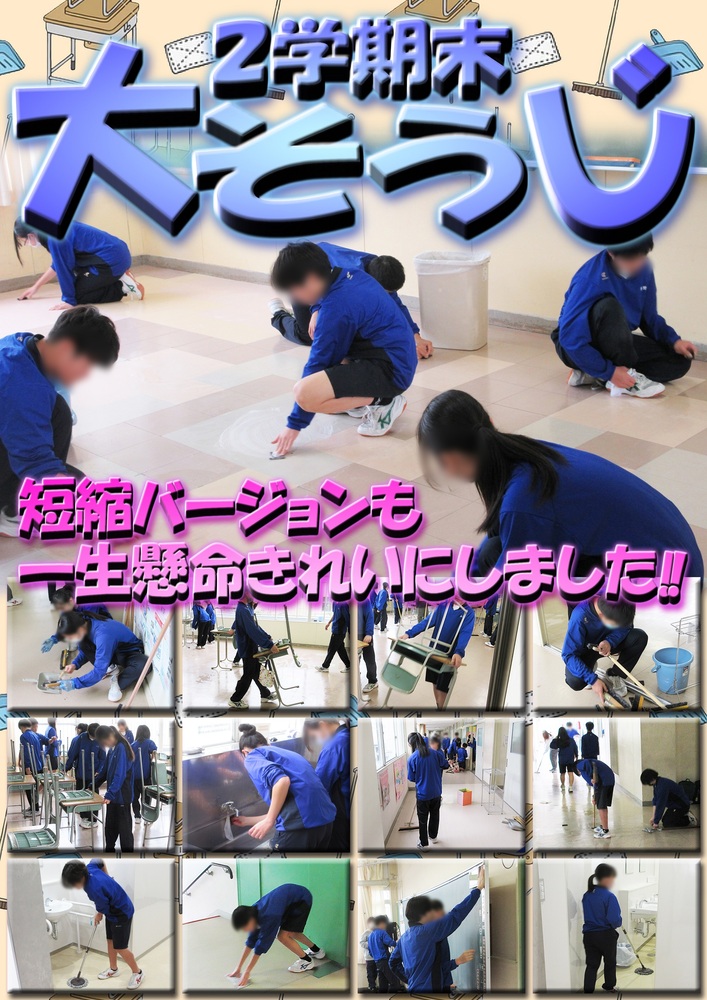 2学期末大掃除