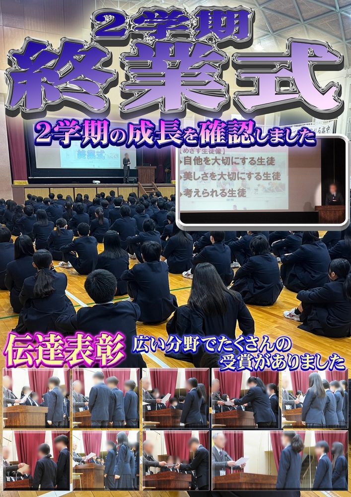 2学期終業式