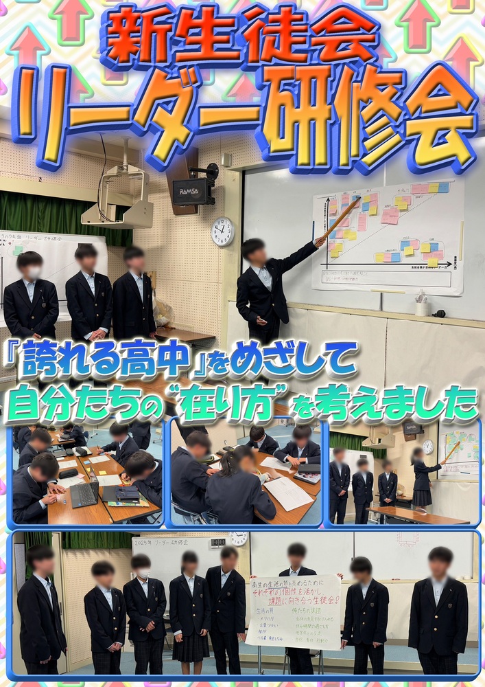 生徒会リーダー研修会