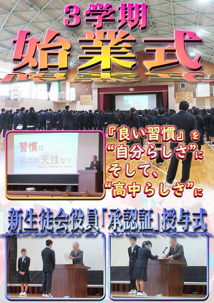3学期始業式