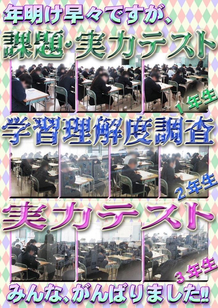 3学期実力テスト