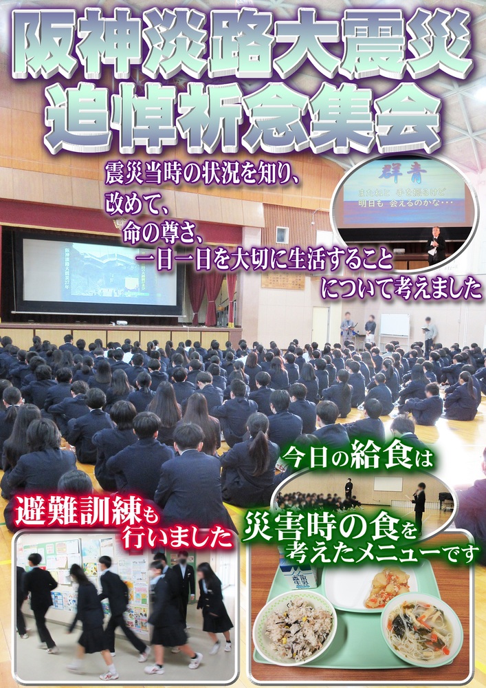 阪神淡路大震災追悼祈念集会