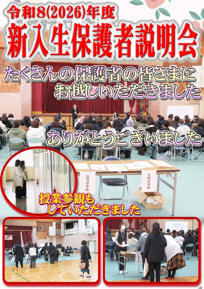 新入生保護者説明会