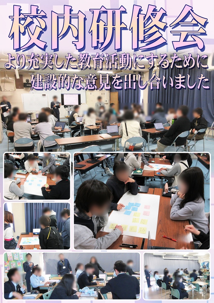 校内研修(誇tive)