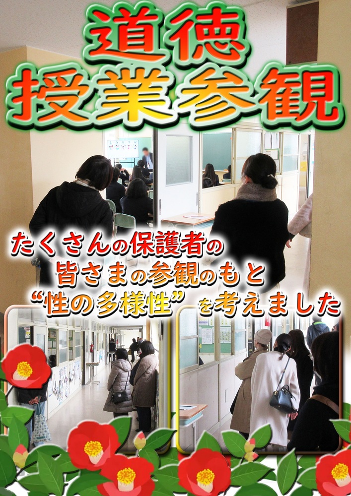 道徳参観授業