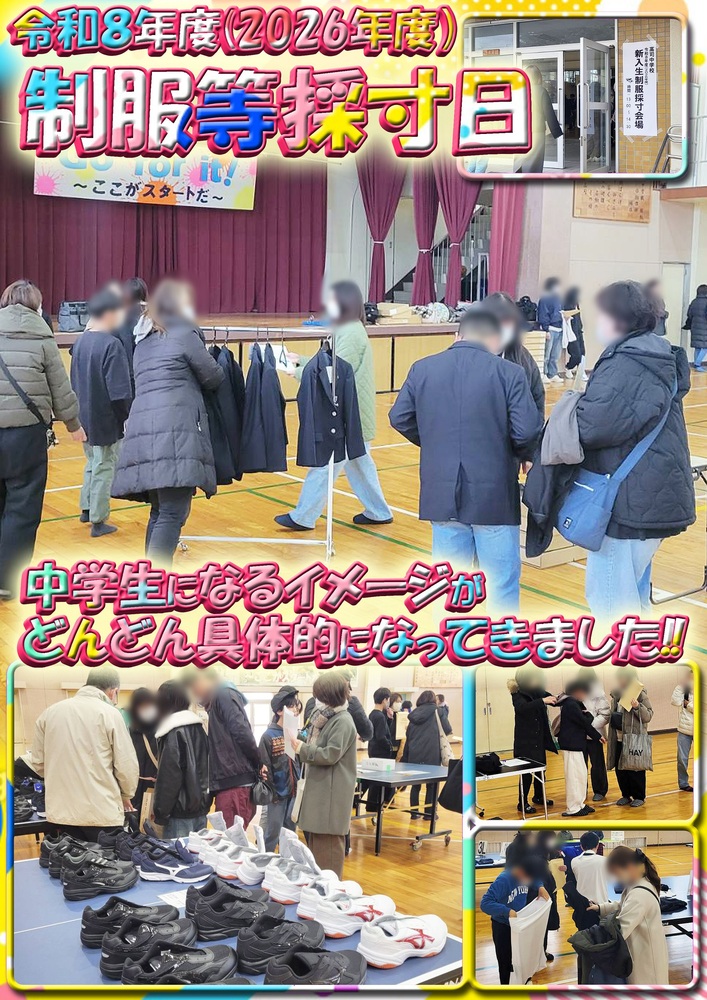 新入生制服採寸