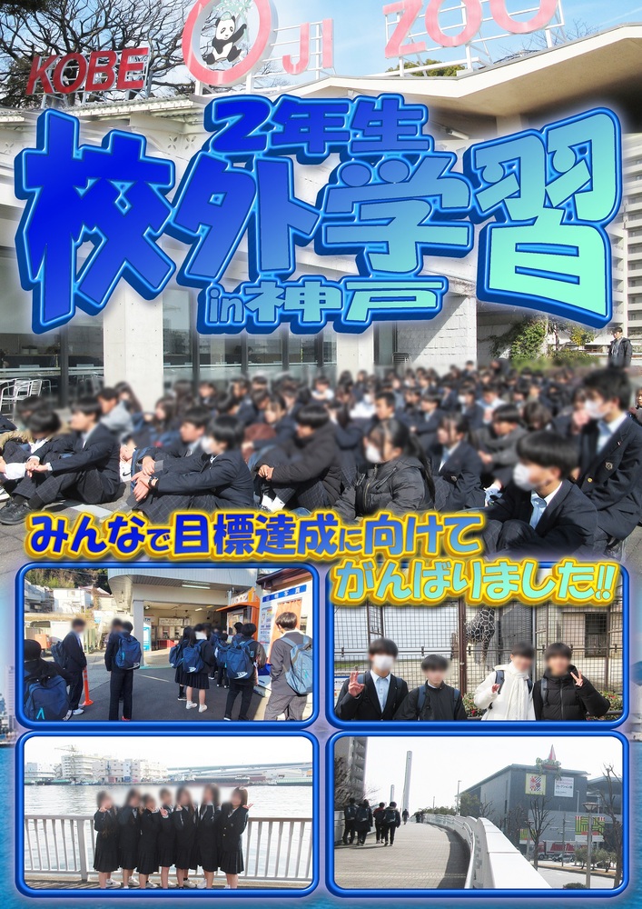 2年生校外学習1