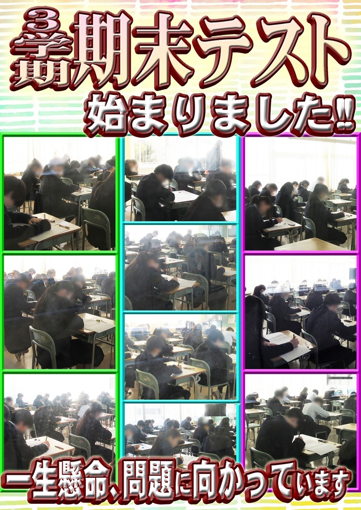 3学期末テスト