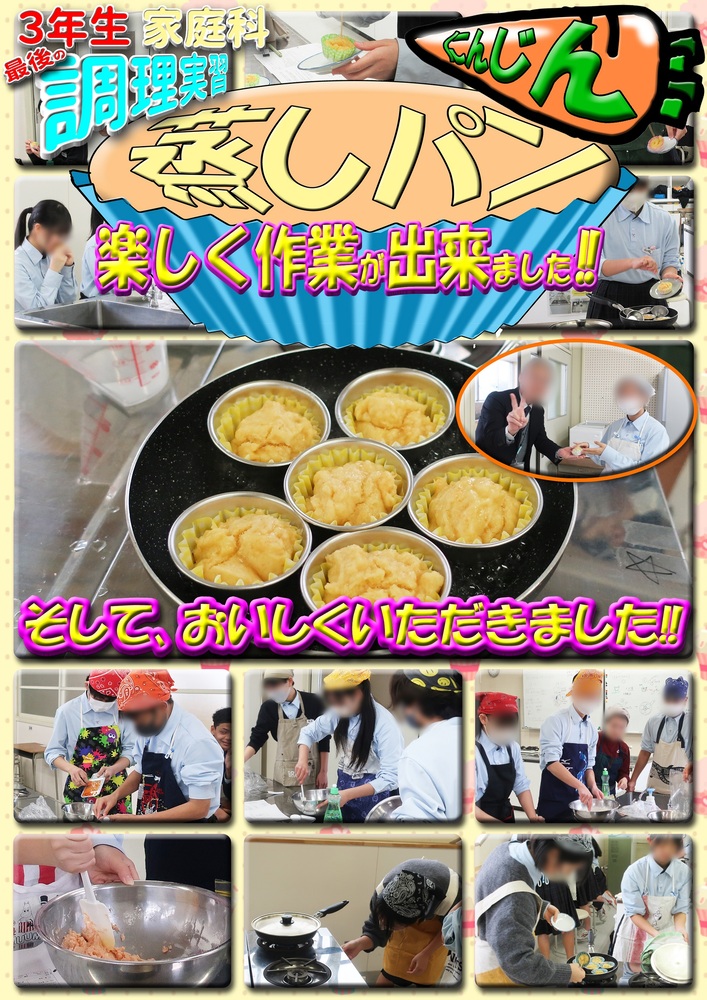 3年生調理実習