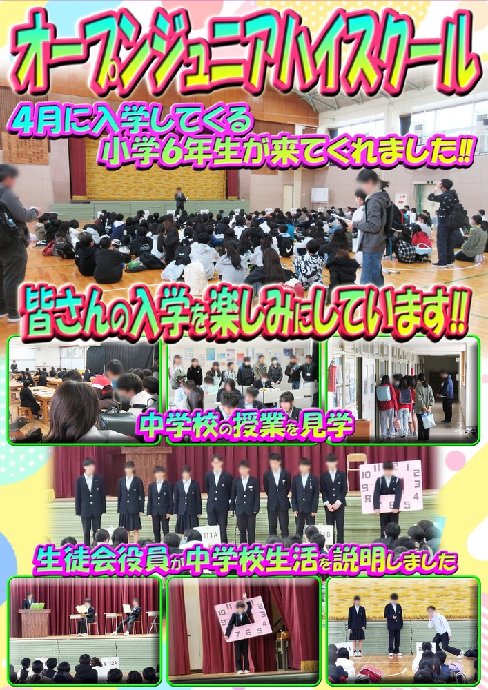 オープンジュニアハイスクール