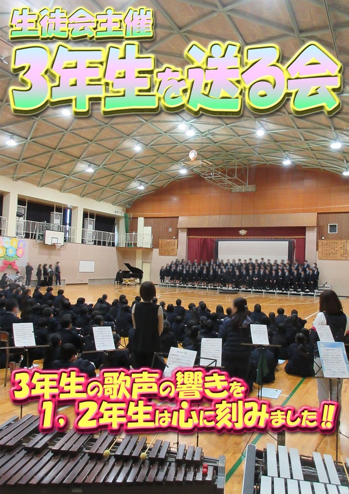 3年生を送る会1