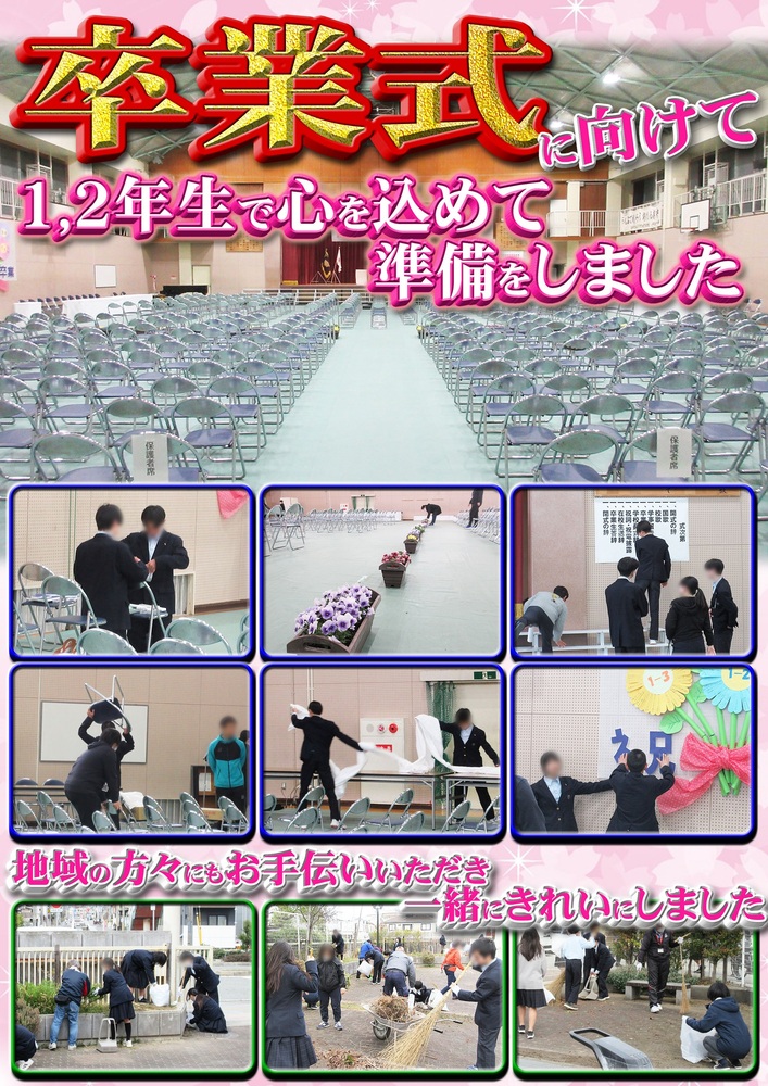 卒業式準備
