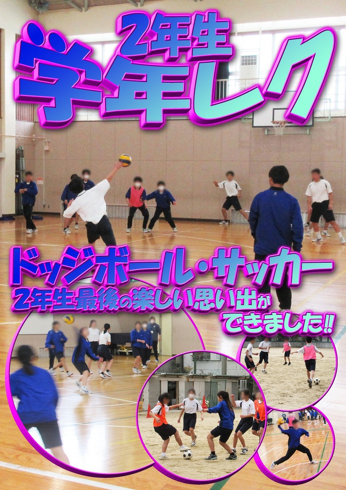 2年生学年レク