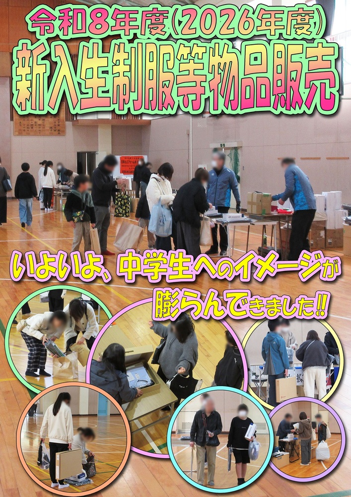 新入生物品販売