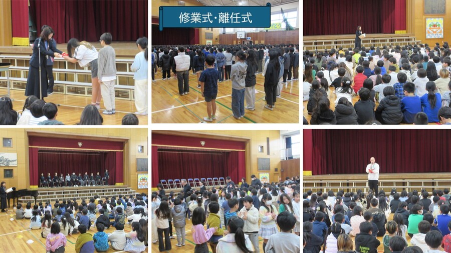 修業式、離任式の様子