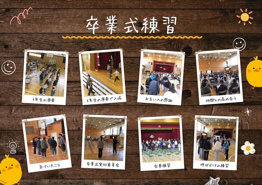 卒業式に向けて