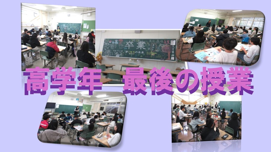 修業式・離任式