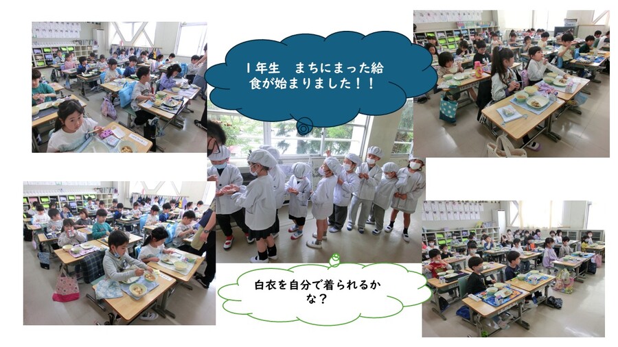 給食