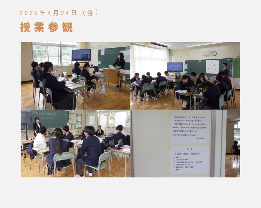 授業参観