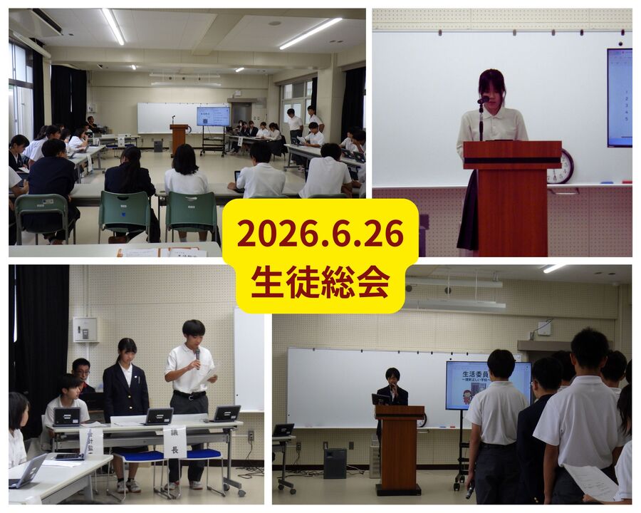 生徒総会