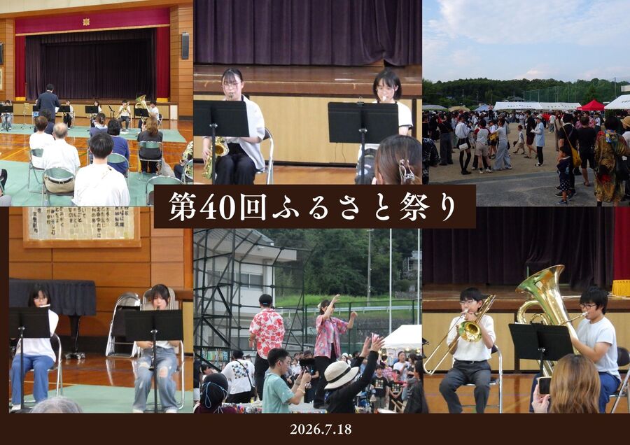 ふるさと祭り