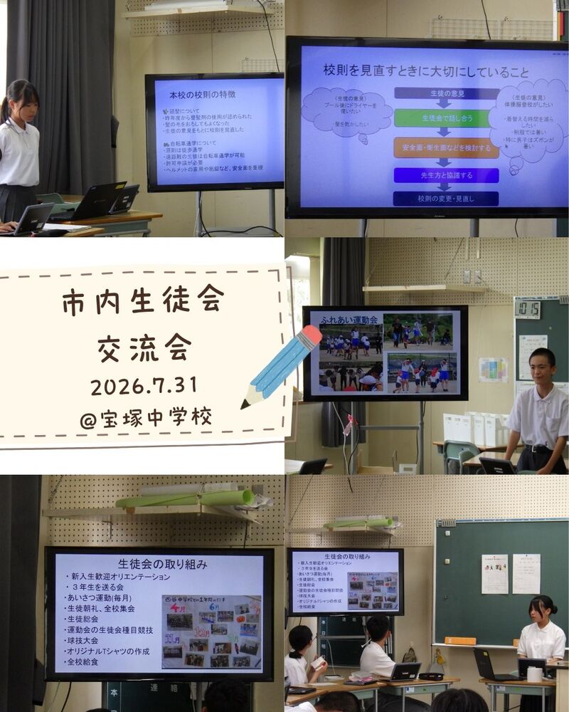 生徒会交流会