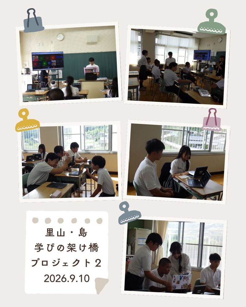 交流授業