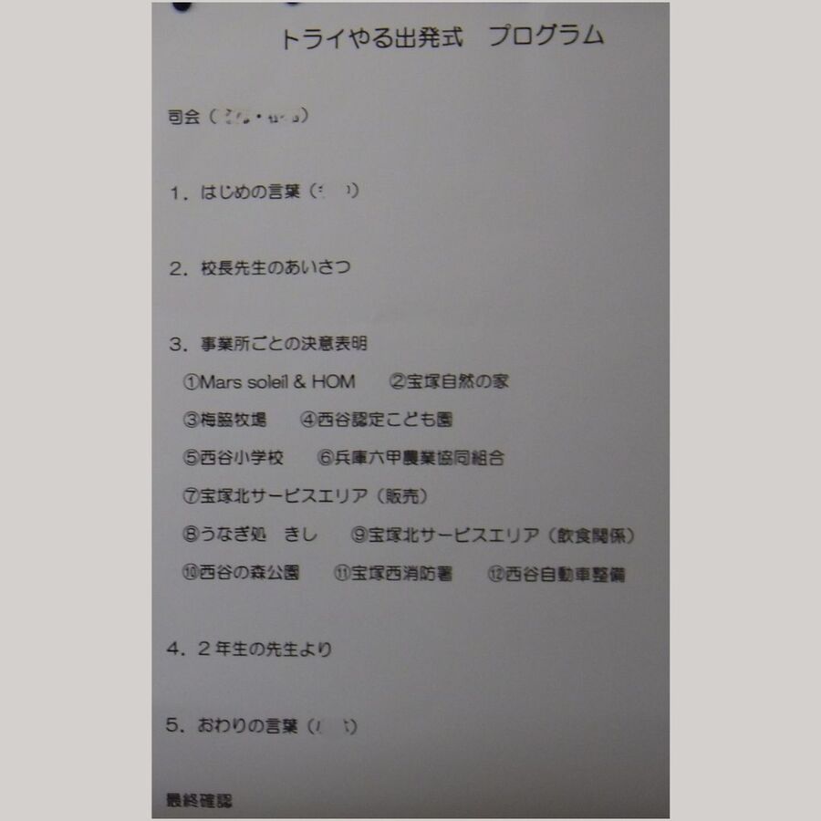 トライ1