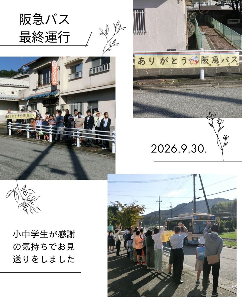 バス