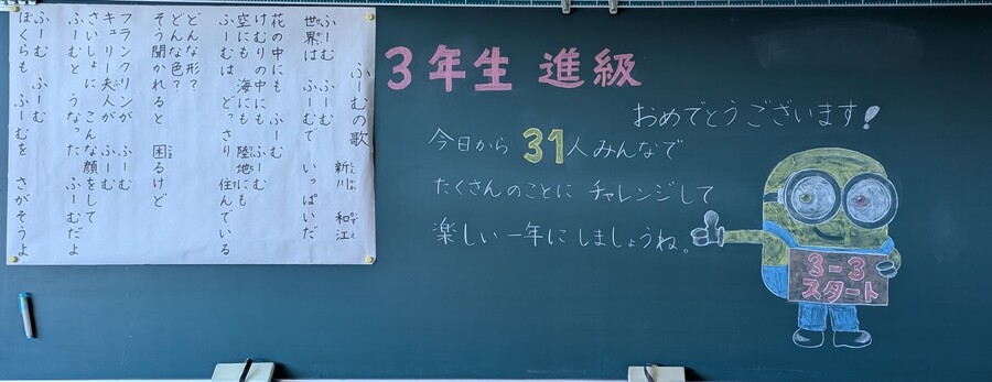 進級おめでとう