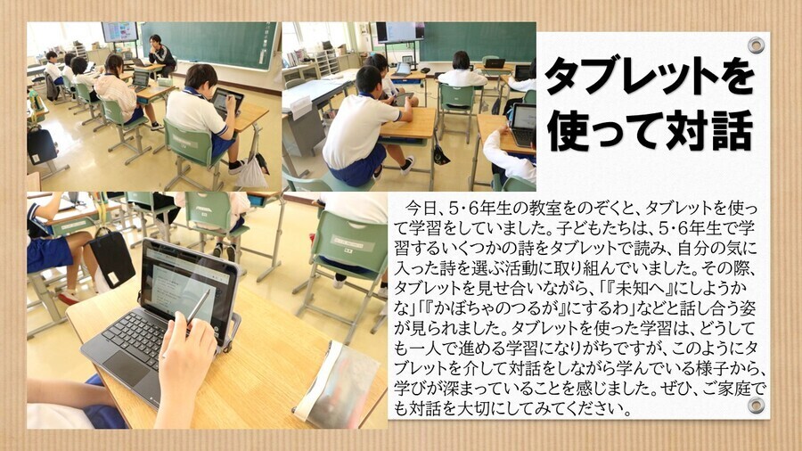 タブレットを 使って対話