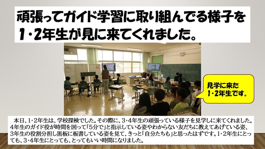 ガイド学習に取り組んでいます（2）