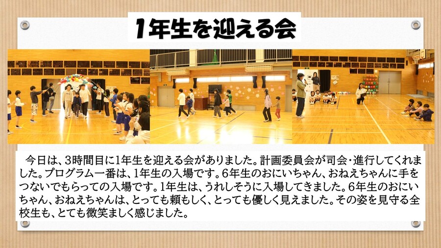 一年生を迎える会